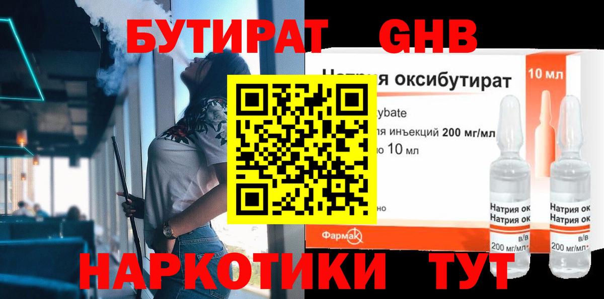 Лабинск  Бутират  Вход с VPN  БУТИРАТ 1.4BDO 