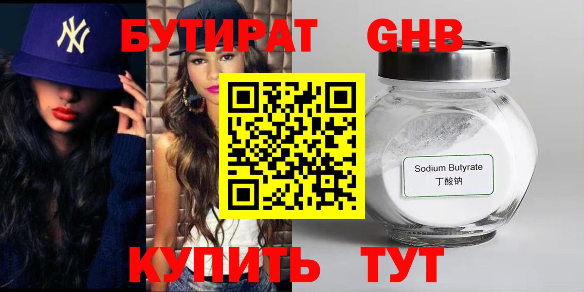 БУТИРАТ буратино Лабинск