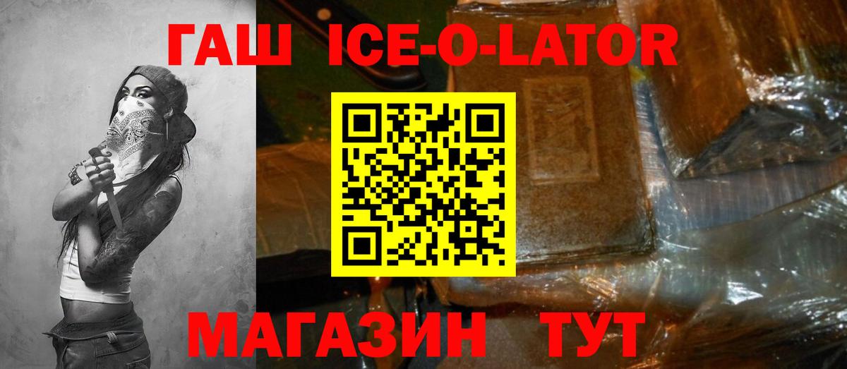 Лабинск  ГАШИШ hashish  ГАШИШ  ГАШ Ice-O-Lator  Вход с VPN 