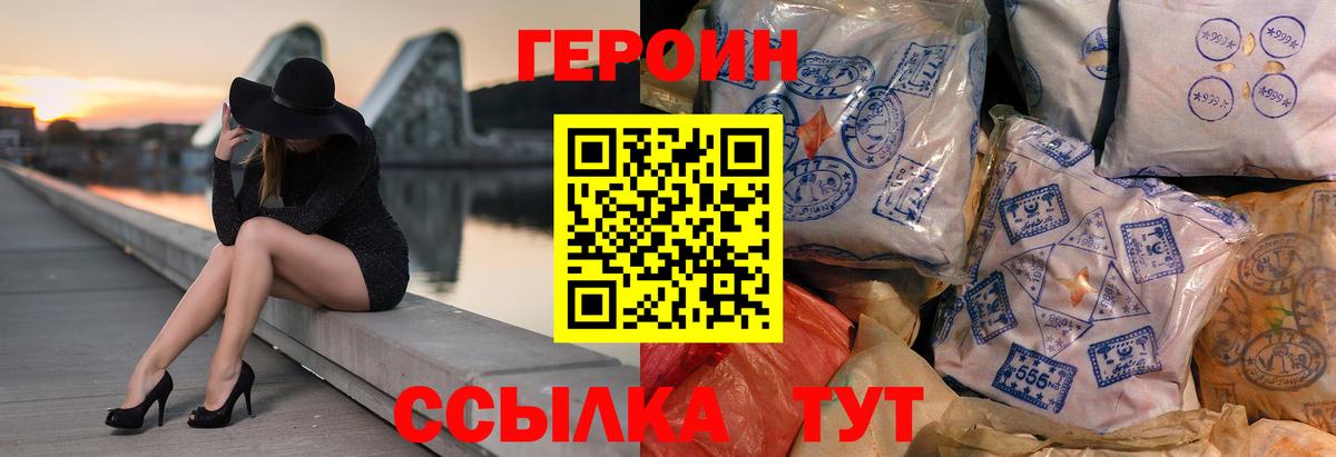 ГЕРОИН VHQ  Вход с VPN  Лабинск 