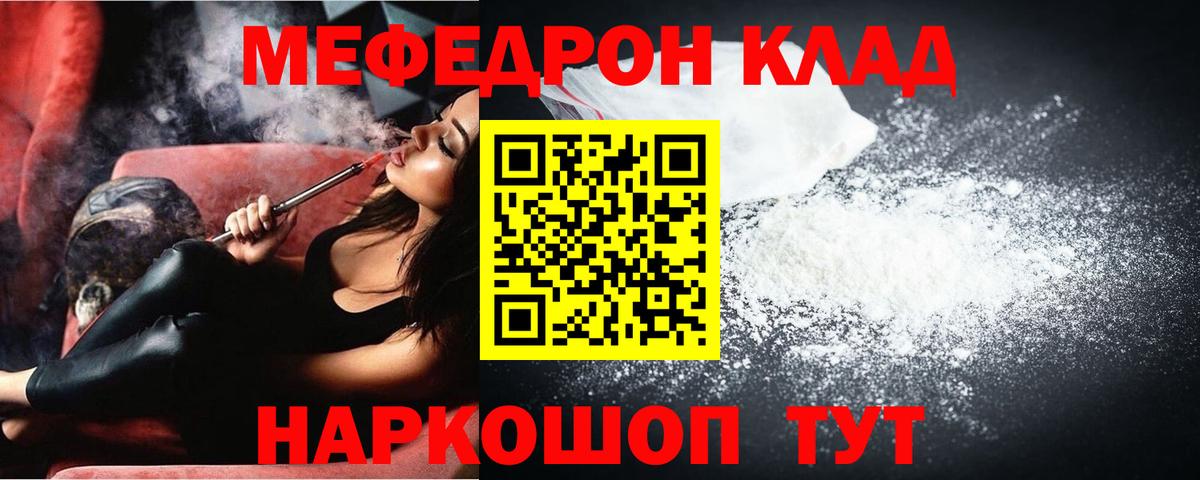 Меф мяу мяу мука Лабинск