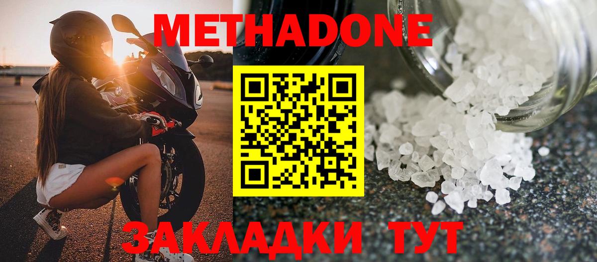 Метадон methadone  Вход с VPN  МЕТАДОН мёд  Лабинск 